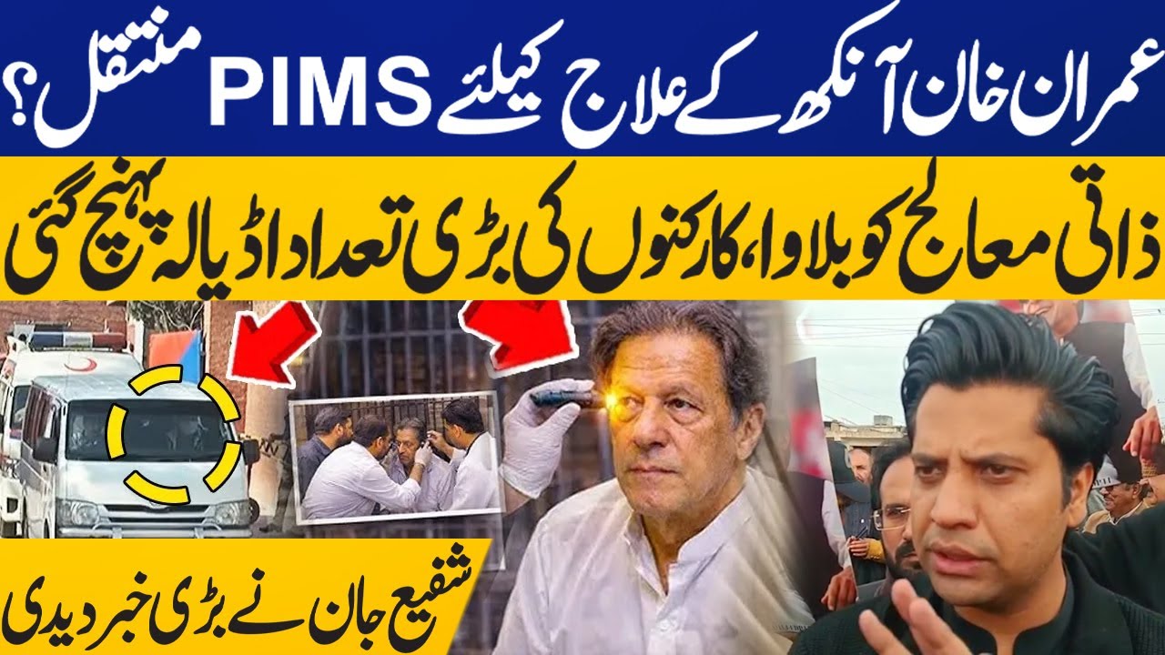 Imran Khan to be Shifted to PIMS Hospital for Eye Treatment? Shafi Jan Gives Big News | Capital TV
