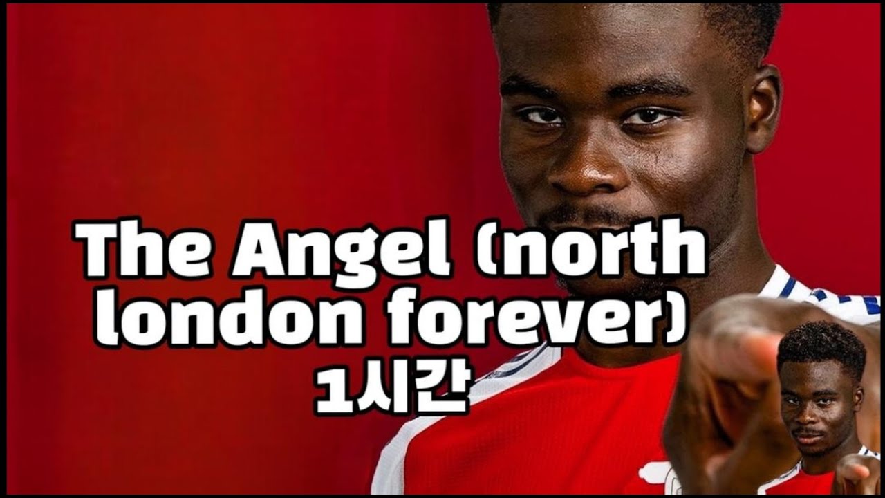 [🌟아스날 팬이면 모를 수 없는 노래] 1시간: The Angel (north london forever) 1H