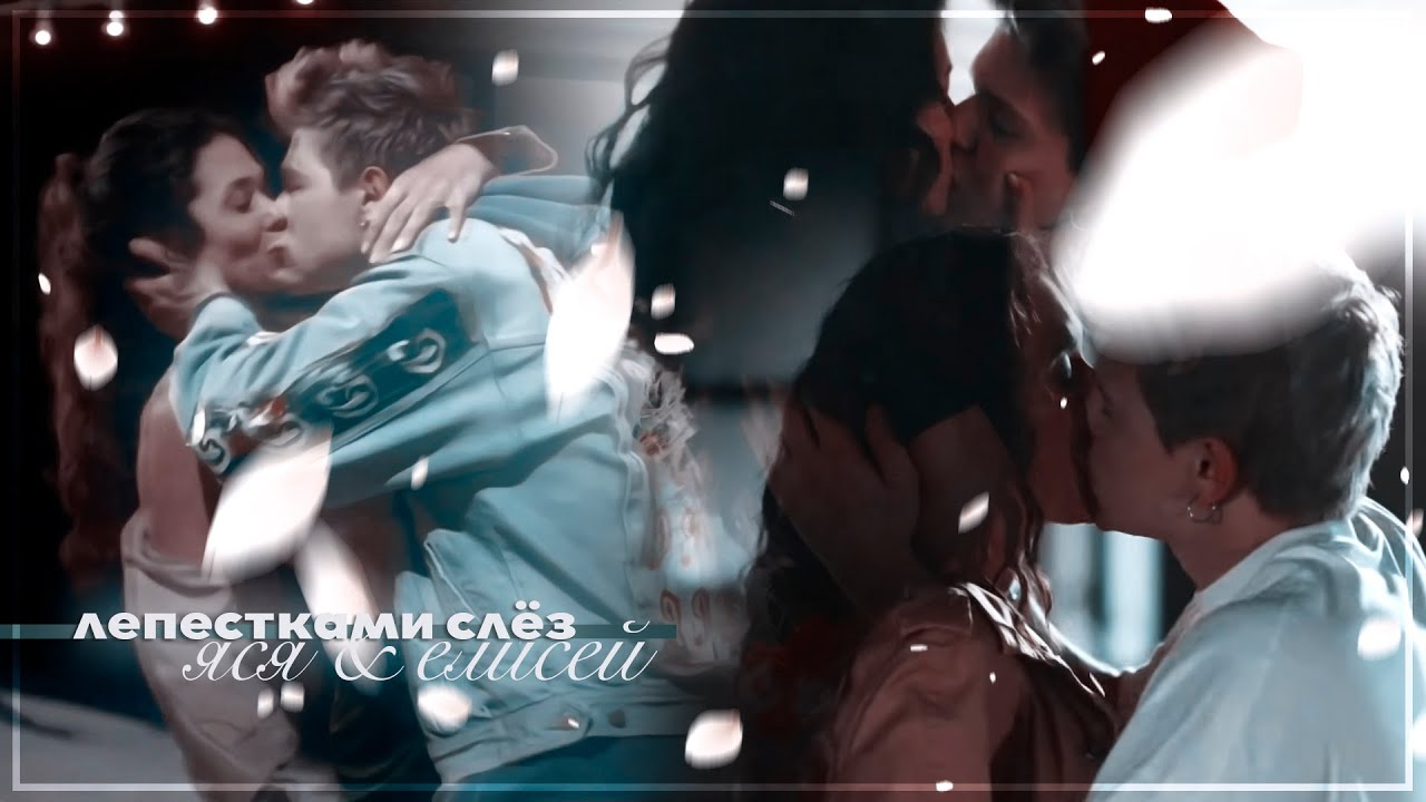 [FMV] Елисей ✘ Ярослава ● Лепестками слёз「 Иванько 」