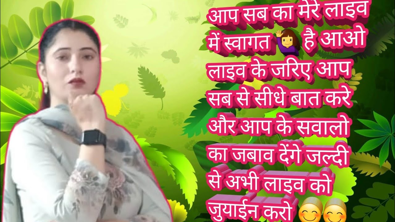 स्वागत है आप सब का मेरे लाइव में। अभी लाइव को जुयाइन करो सब भाई-बहन। #livestream #desirasoi28 