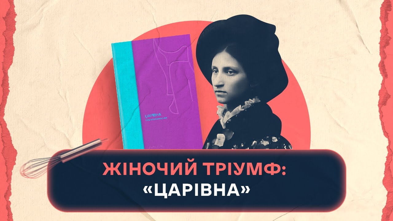 Жіночий тріумф: 