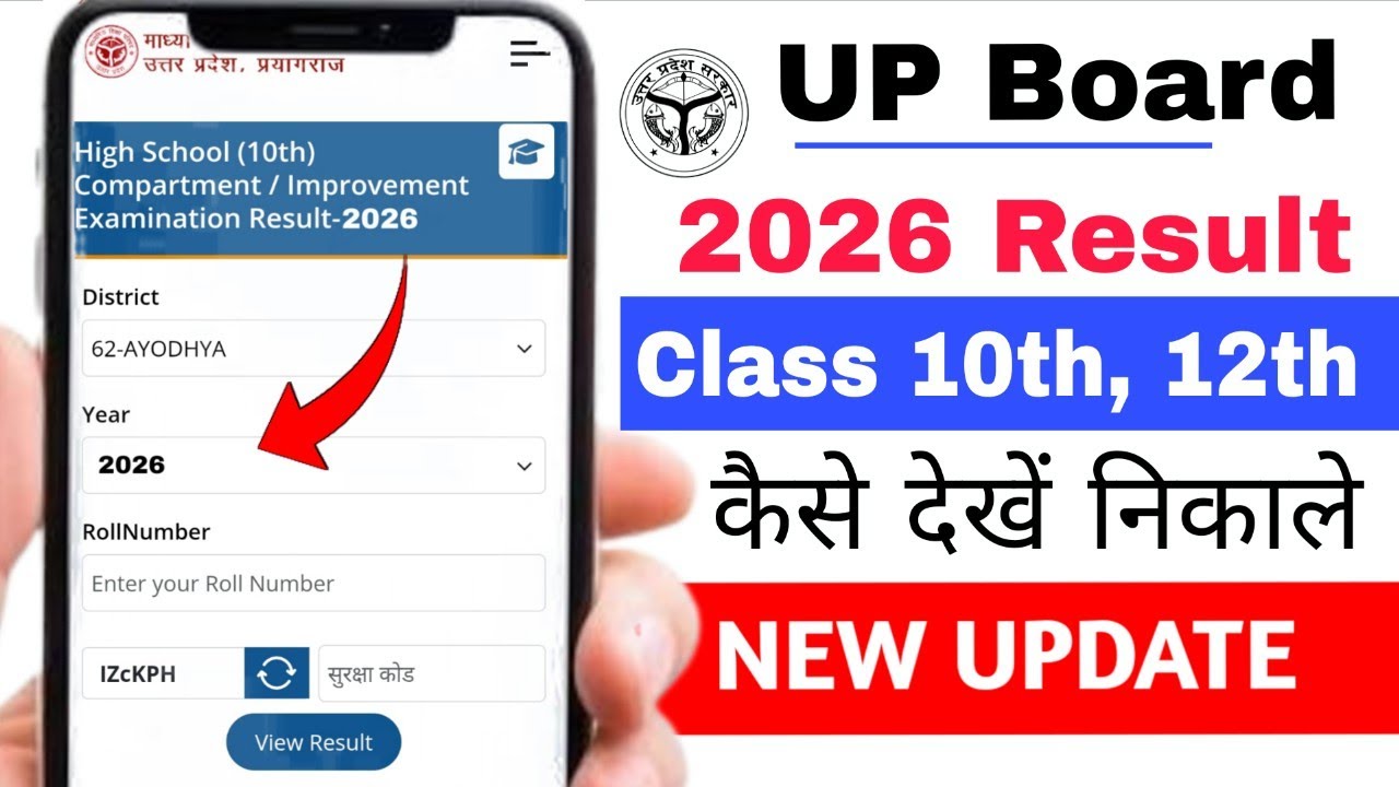 up board ka result kaise check kare 2026 class 10th | up board High school ka result check 2026