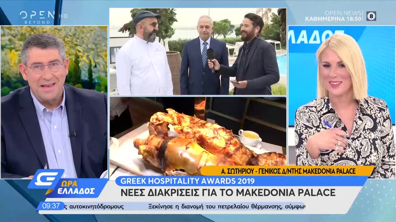 Greek hospitality awards 2019: Νέες διακρίσεις για το Makedonia Palace | Ώρα Ελλάδος | OPEN TV