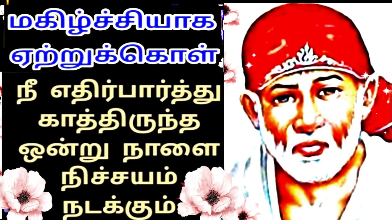 Sai Baba advice in Tamil 