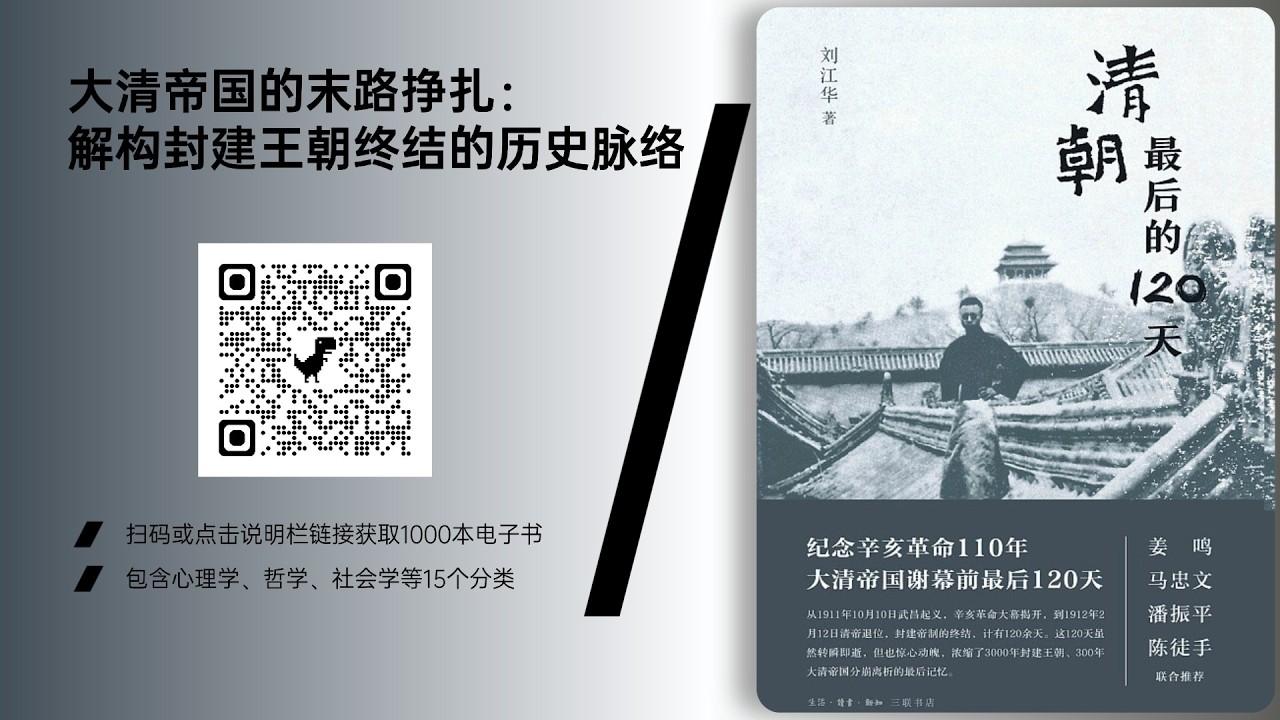 《清朝最后的120天》权力中心、革命党与北洋势力之间的生死博弈