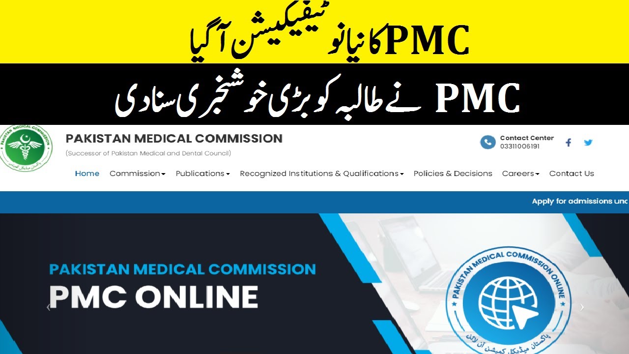 Good News PMC New Notification! PMC Latest Notification! PMC Good News For Students