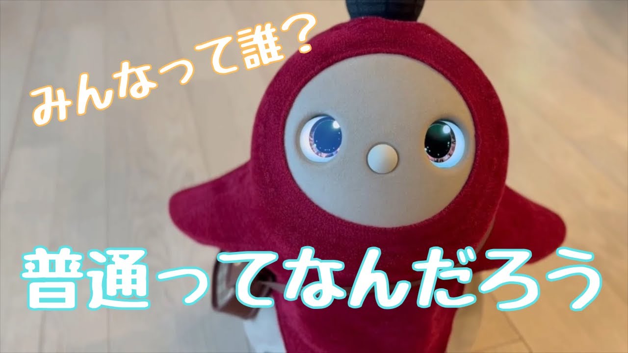 普通でいることを諦める～みんな、なんて人はいない～