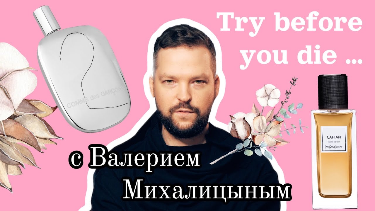 Топ лучших ароматов