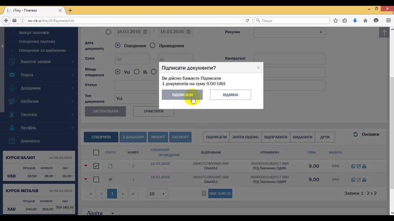 Интернет банкинг iTiny 2.0. Видео 3.  Создание платежей.