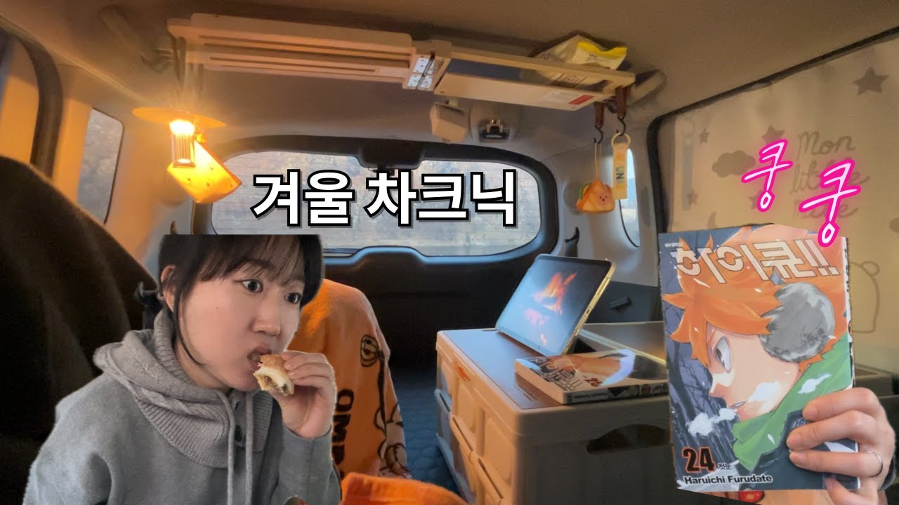 전기, 불❌ 겨울 미니멀 차크닉 / 레이🚗