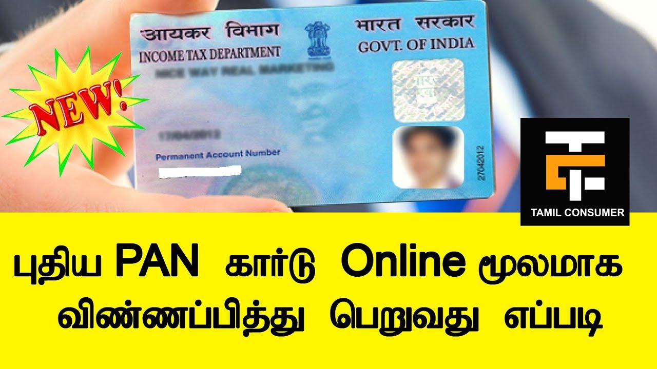How to Apply for New PAN Card Online 2019 | Tamil Consumer