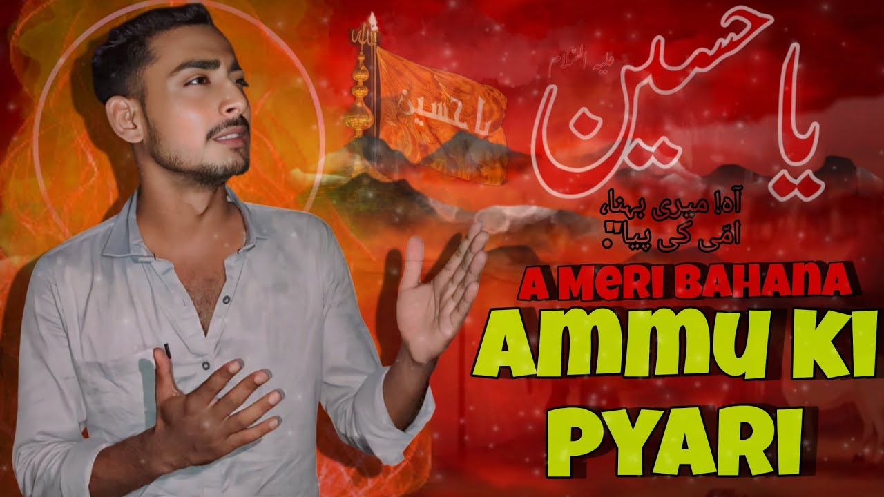 E meri bahna ammu ki pyari marmik noha 2025 sad noha || kaif khan|| new noha