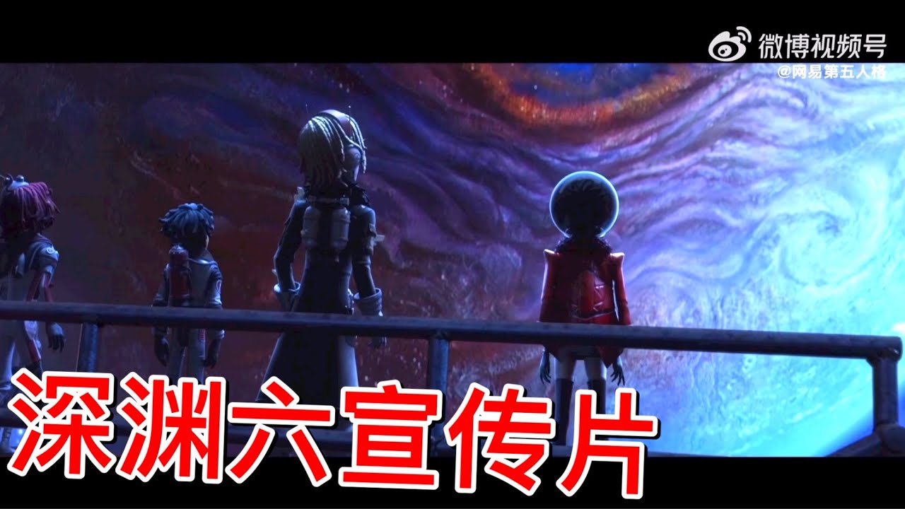 【第五人格】深渊六超长宣传片！∑(ﾟДﾟ) 可以出电影了！