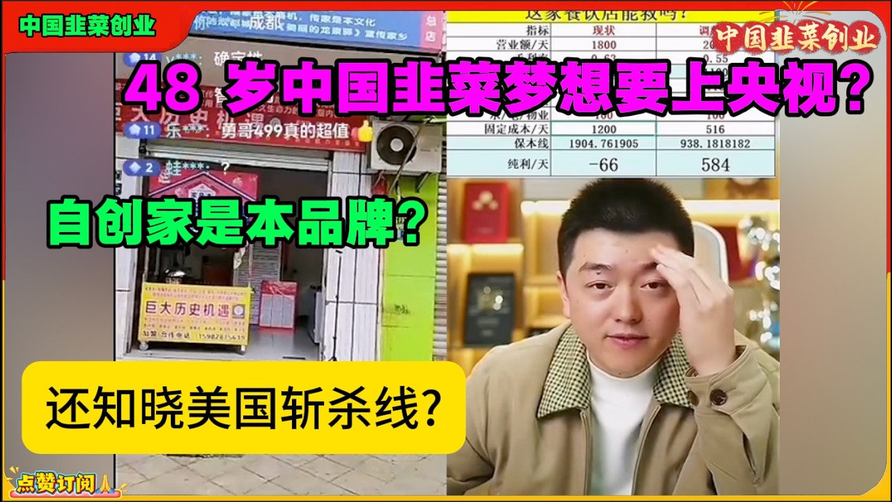 还知道美国斩杀线?中国大陆神人4老哥用AI写歌卖葱油饼，坚信央视会来采访?家是本巨大历史机遇！葱油饼帝国的崛起!勇哥种韭菜创业