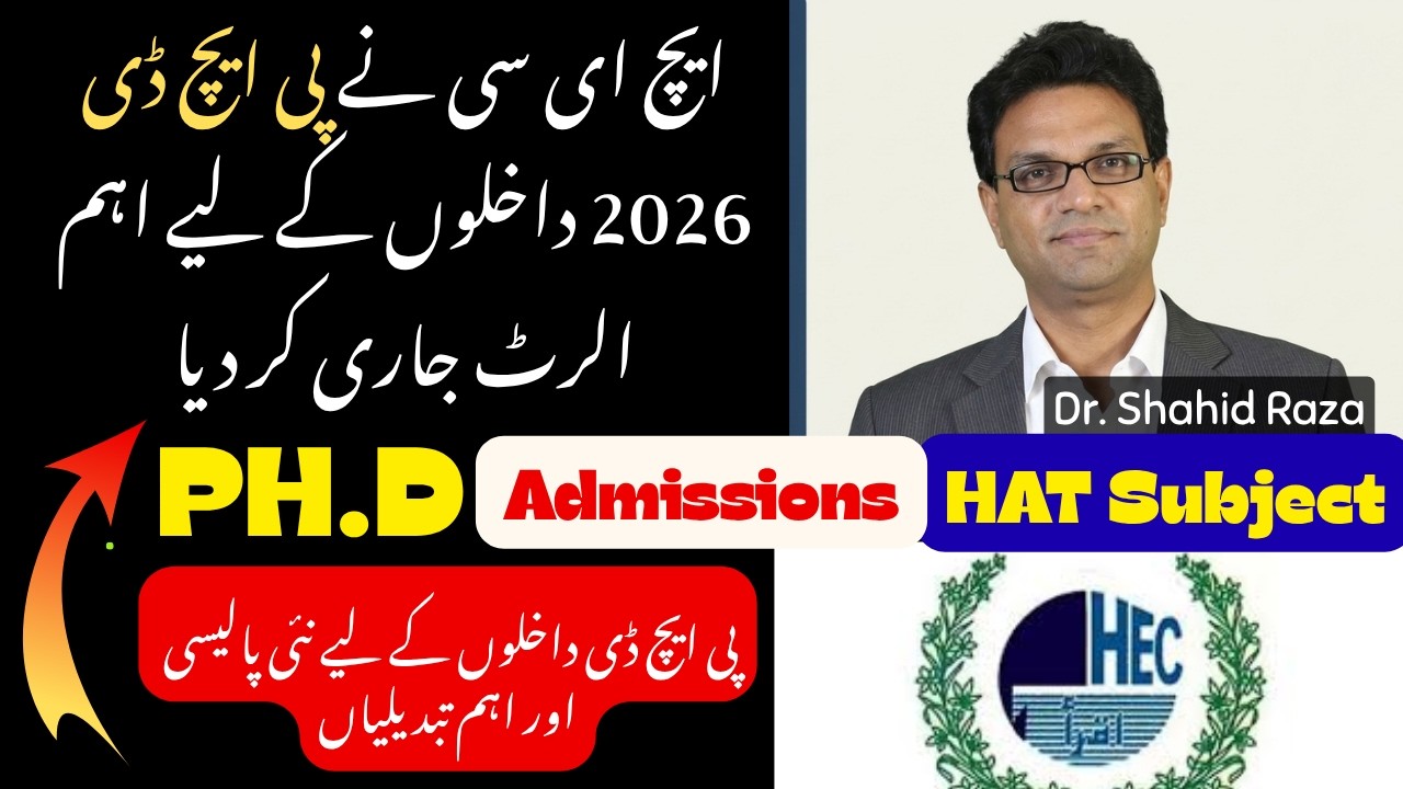 PhD HAT Subject Test 2026 | Update HEC HAT for PhD Admissions in Pakistan