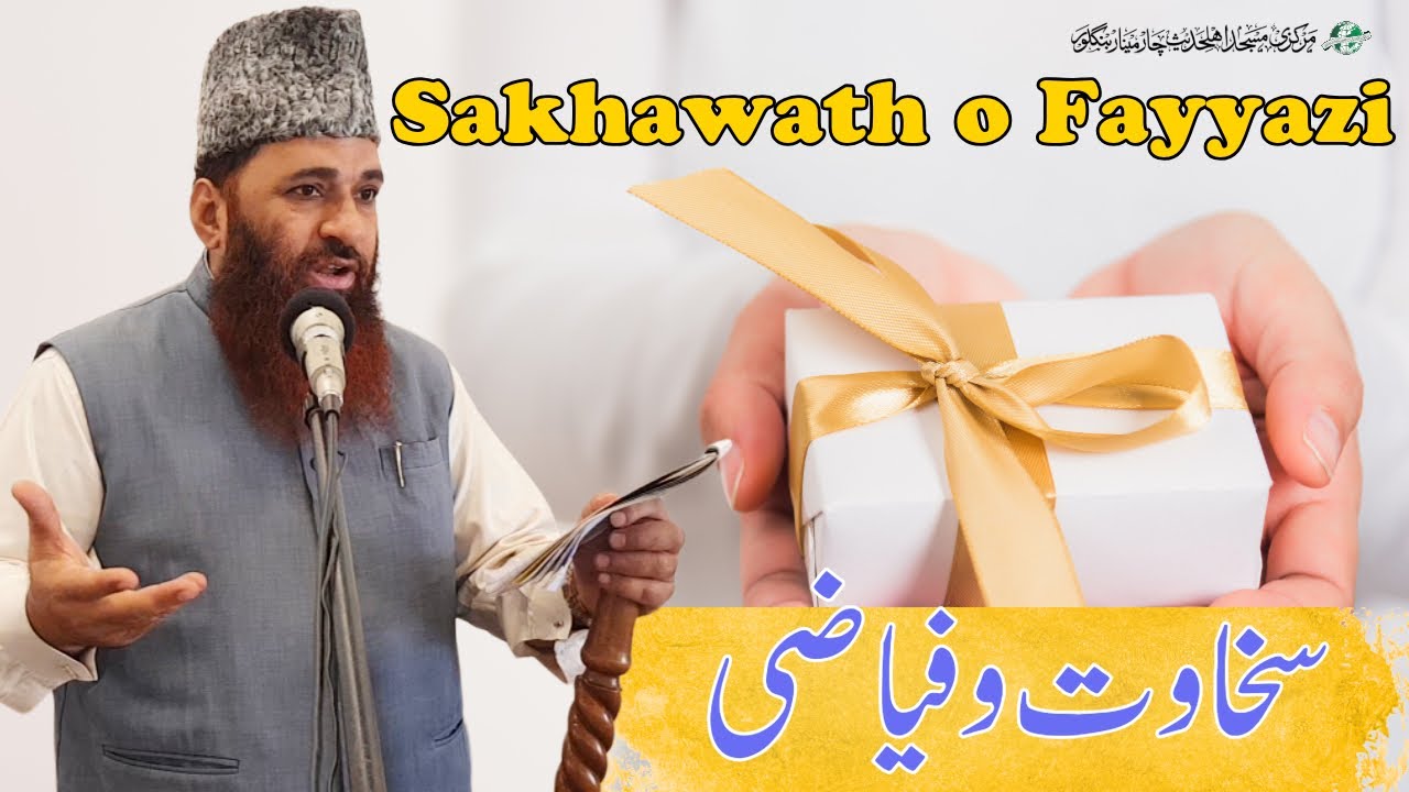 Sakhawath o Fayyazi | Jumuah Khutbah | Shaykh Ajaz Ahmed Nadvi
