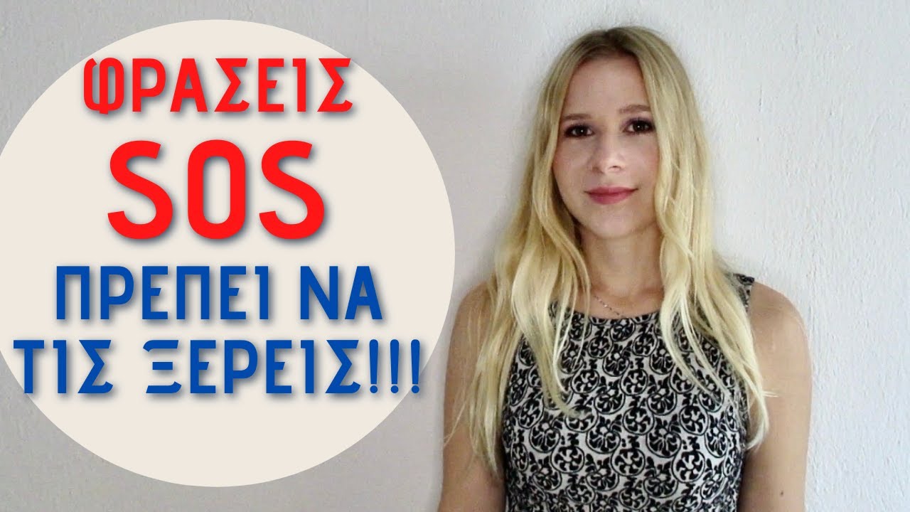 ΟΙ ΠΙΟ ΧΡΗΣΙΜΕΣ ΦΡΑΣΕΙΣ ΣΤΑ ΡΩΣΙΚΑ / ΤΟΥΡΙΣΜΟΣ ΚΑΙ ΞΕΝΟΔΟΧΕΙΟ