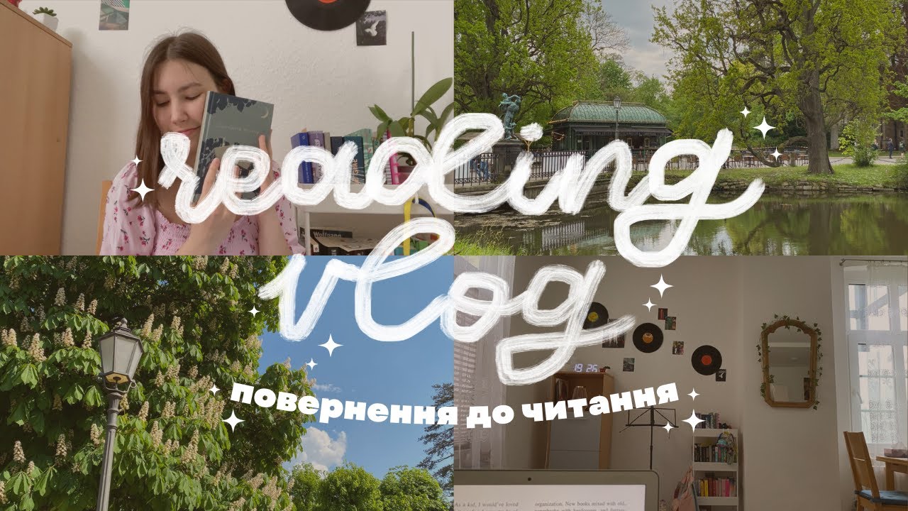 повернення до читання після сесії: літні книжки, прогулянки на природі та євробачення 🦋🎶