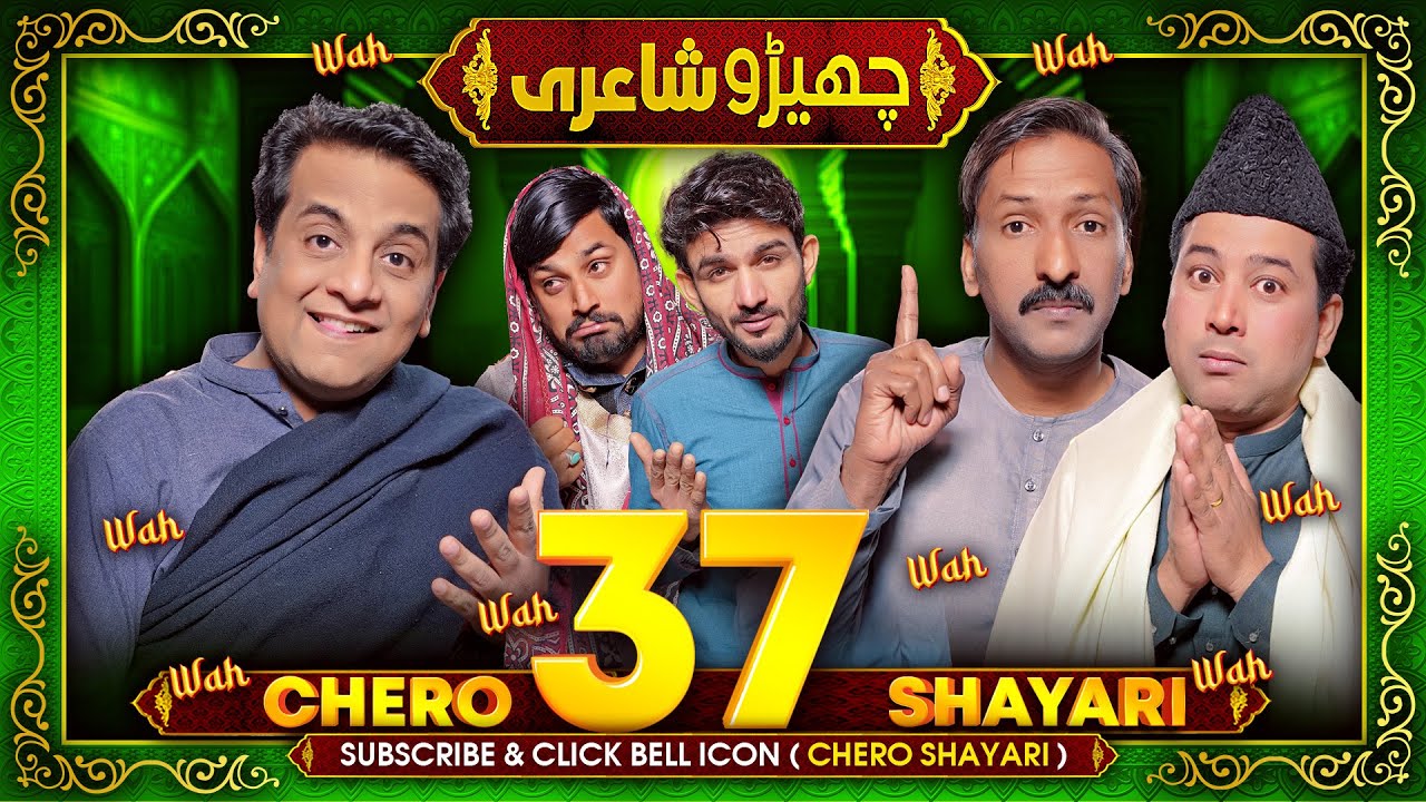 Sajjad Jani Cherro Shayari Episode 37 | New Funny Shero Shairi