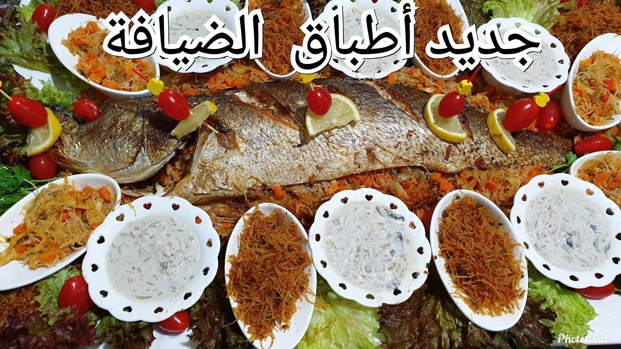 جديد اطباق الضيافة/ سمك محشي بالفرن - صلصة واطباق مرافقة - مع غريبة معلكة لعراضة او ضيافة راقية