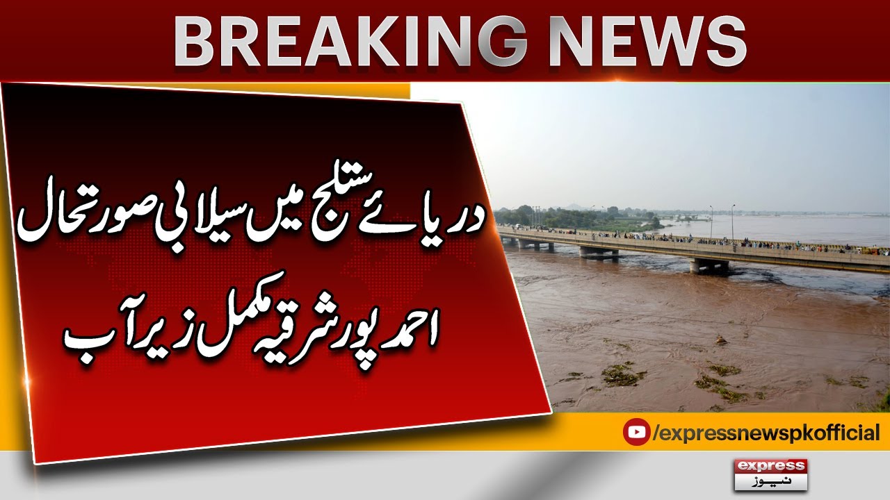 Punjab Flood Emergency | Sutlej River Wreaks Havoc in Ahmedpur Sharqia | Breaking News
