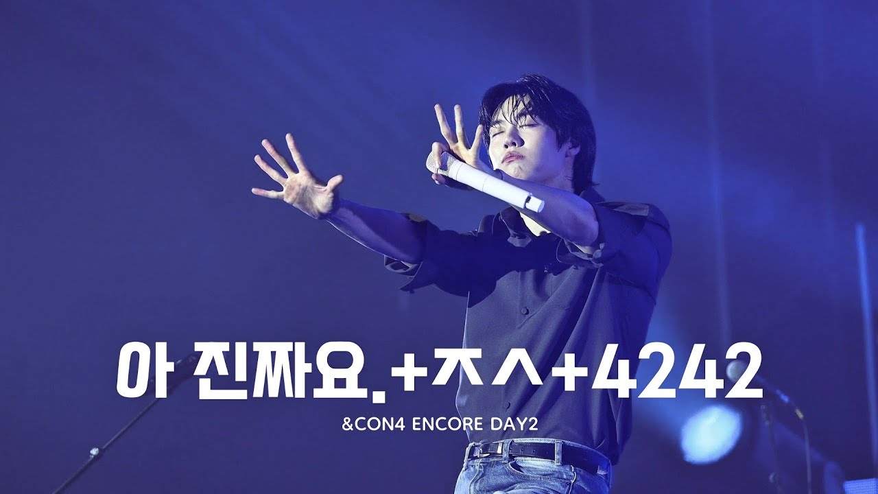 엔플라잉(N.Flying) 아 진짜요,ㅈㅅ, 4242 직캠 | 251221 &CON4 ENCORE : Let's Roll&4EVER