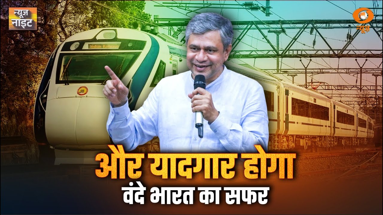 Live: News Night | और यादगार होगा Vande Bharat का सफर | GDP | Indian Economy | Indian Railway