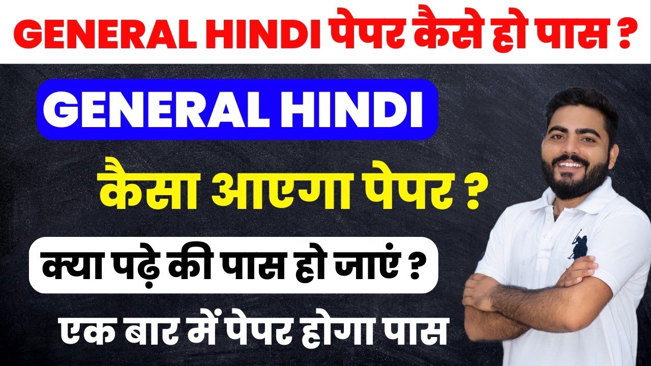 GENERAL HINDI PAPER KAISE HO PASS ? | GENERAL HINDI PAPER PATTERN | KYA PADHE KI PASS HO JAAYE ?
