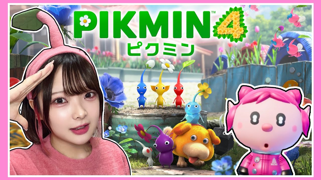 【ピクミン4】今日から始まる、わたしとピクミンの大冒険🥕【PIKMIN 4】【たまちゃん】