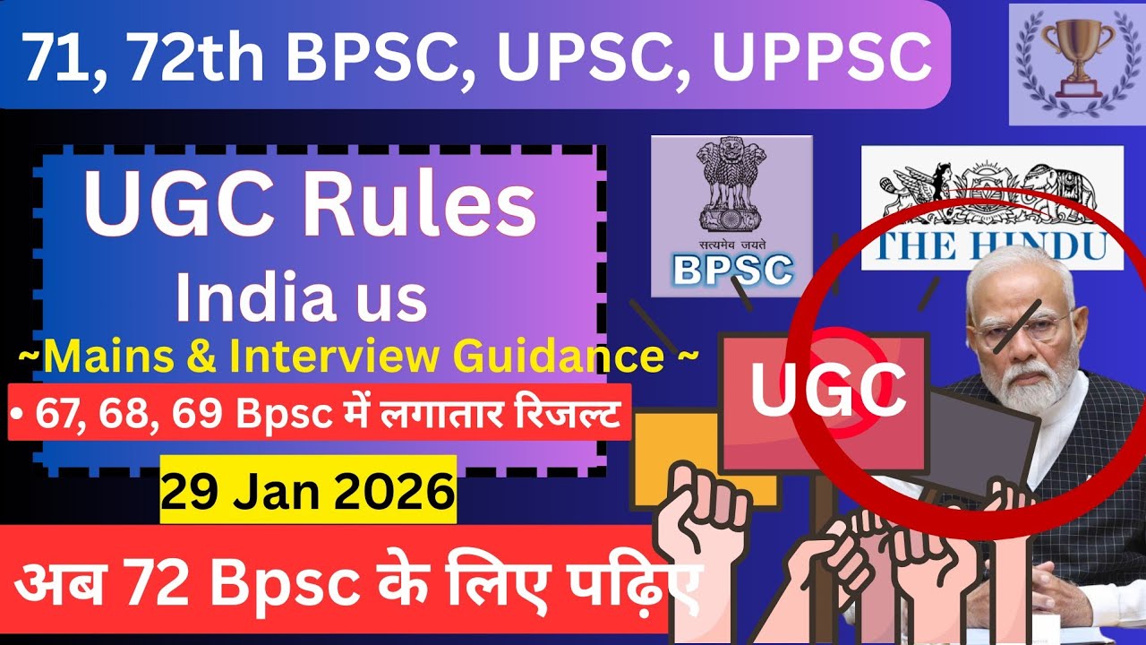 👉 UGC rules विवाद क्यों ? Daily news paper current affairs 29 Jan 26 | 71, 72th BPSC, UPSC, UPPSC 