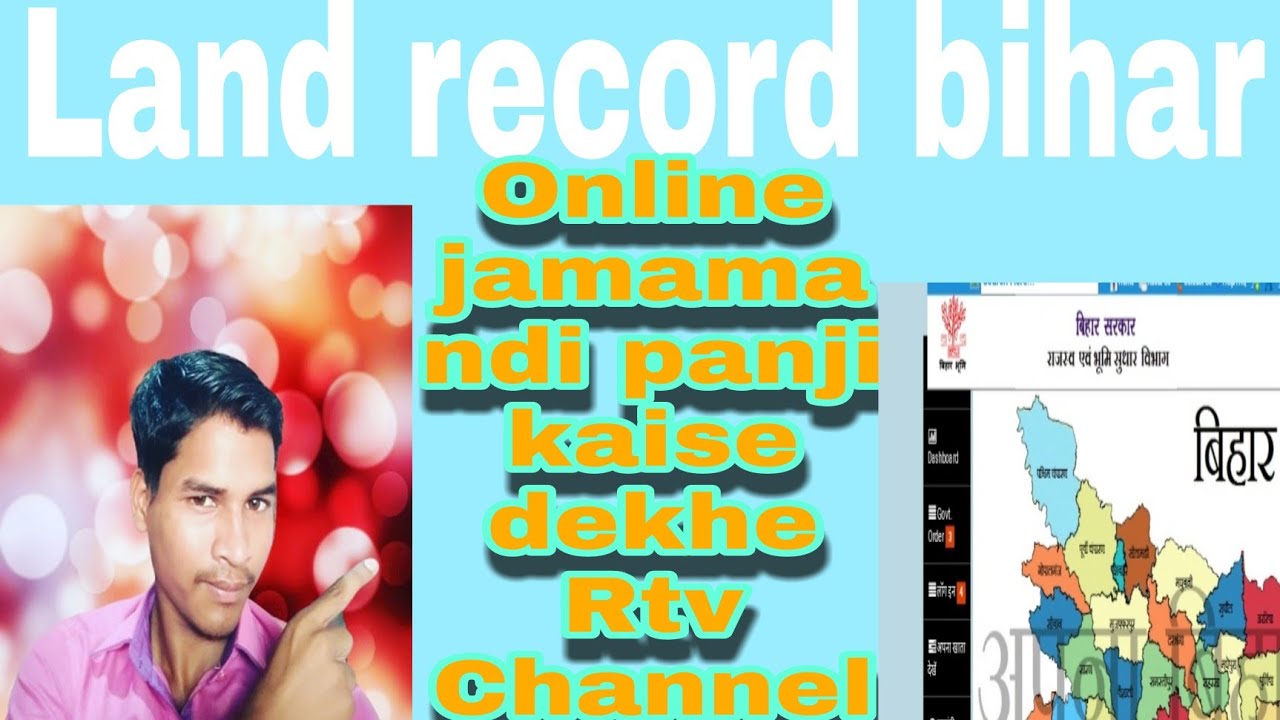 Jamamandi panji kaise dekhe #landrecordbihar.In  #searchkingff