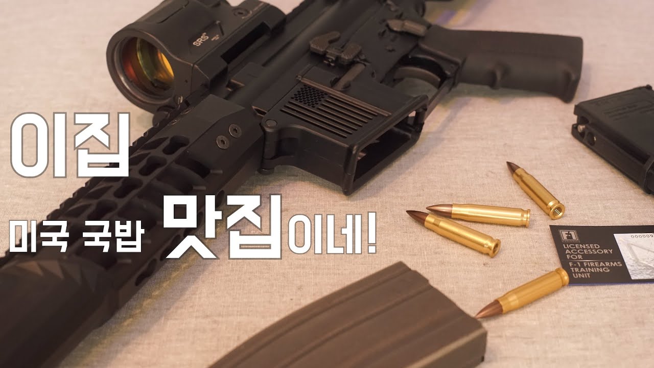 이제는 민수용 총을 에어소프트건으로 만듭니다.emg  f1 firearms FDR-15 GBB(ra-tech)