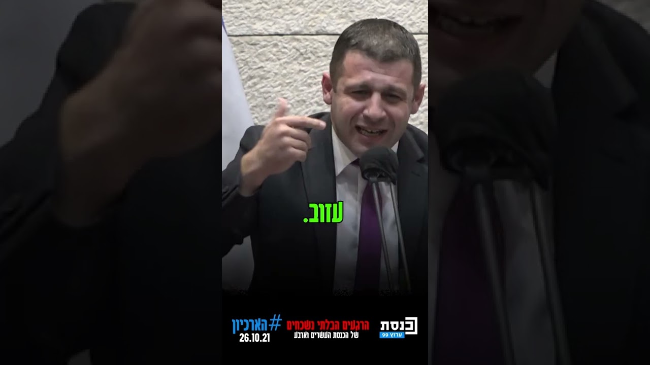 #הארכיון_לא_שוכח - טורניר התנגחויות בין ח