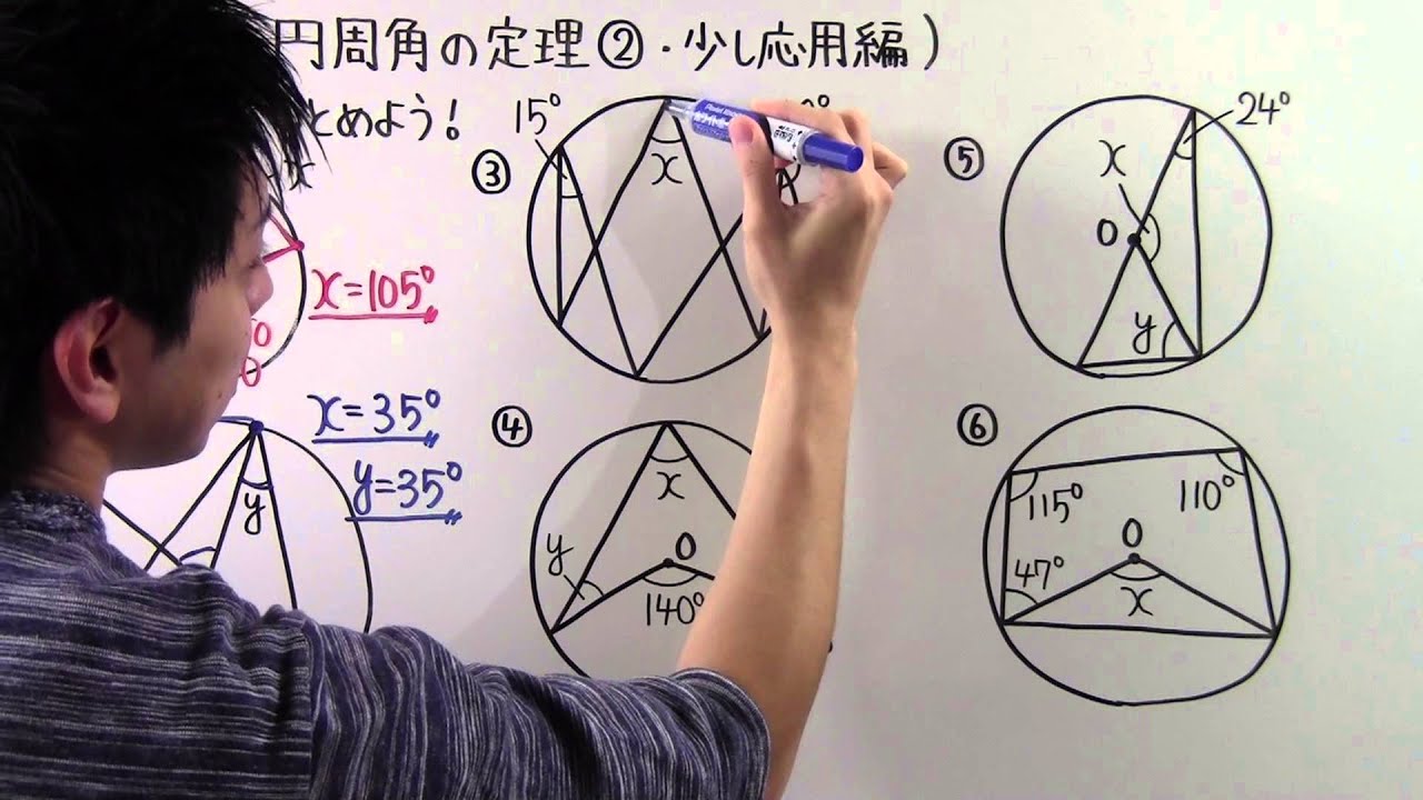 【数学】中3-57 円周角の定理②(少し応用編)