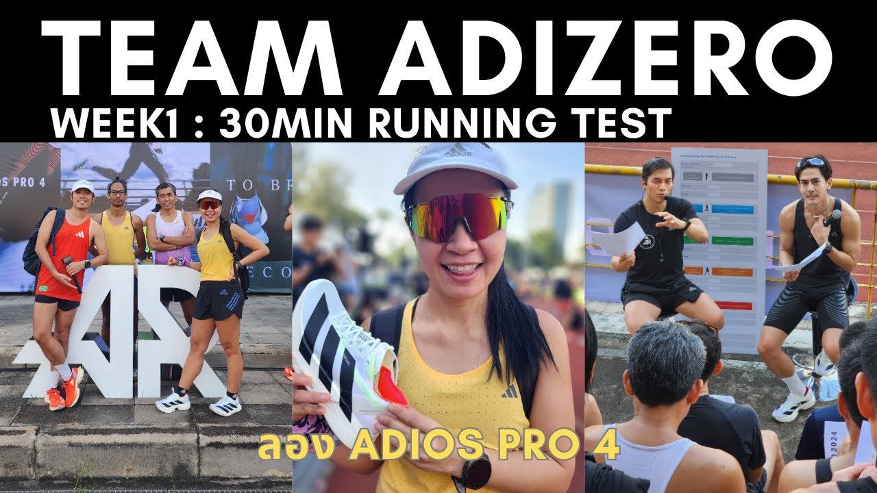 เทส VCR ด้วยรองเท้า Adios Pro4 กับ Team Adizero 2024