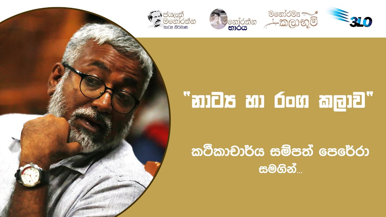 ManoMana - Sampath Perera in line with Manorathna Vision