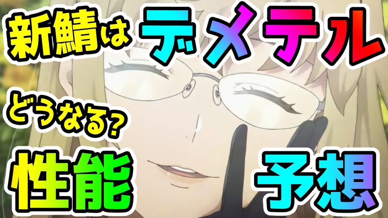 【FGO】新サーヴァントはデメテル確定！性能はどうなる！？予想してみます！