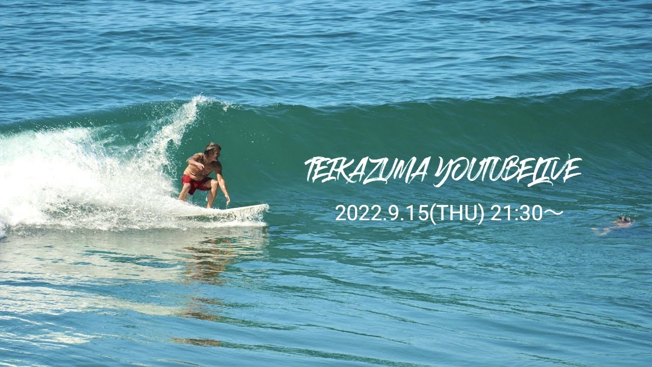 2022.9.15(木)　TEIKAZUMA YOUTUBE LIVE