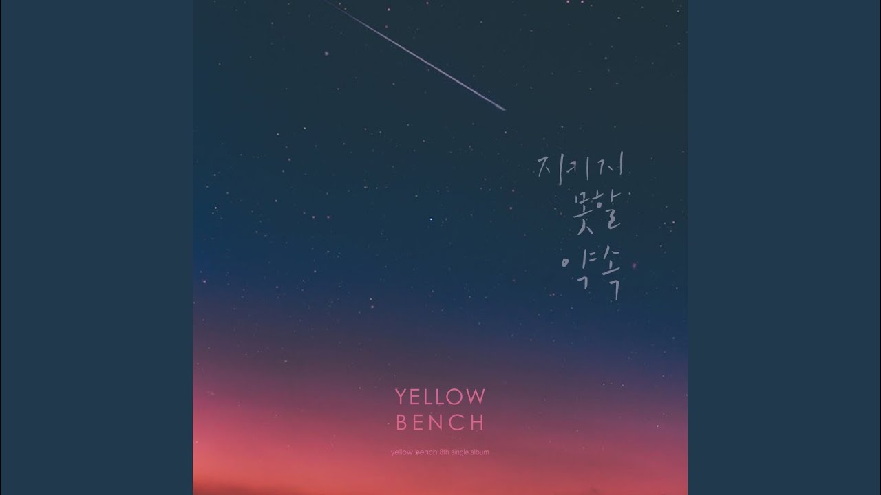 지키지 못할 약속