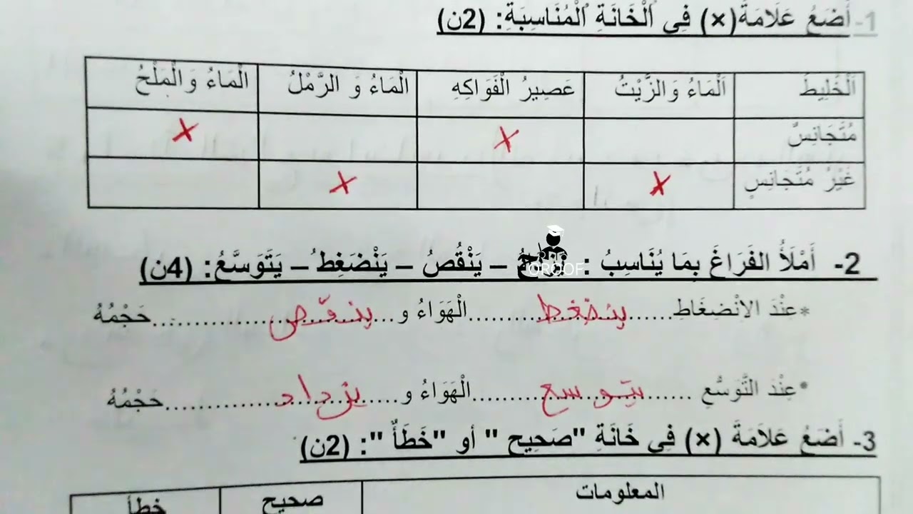 تصحيح امتحان النشاط العلمي المستوى الثالث ابتدائي الفرض الثاني
