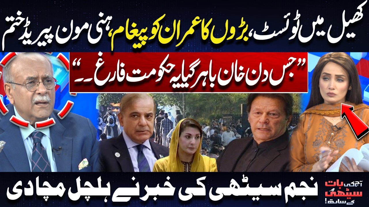 Big Twist: Powerful Message to Imran Khan?– “The Day He Leaves, Govt Falls” | Najam Sethi Reveals