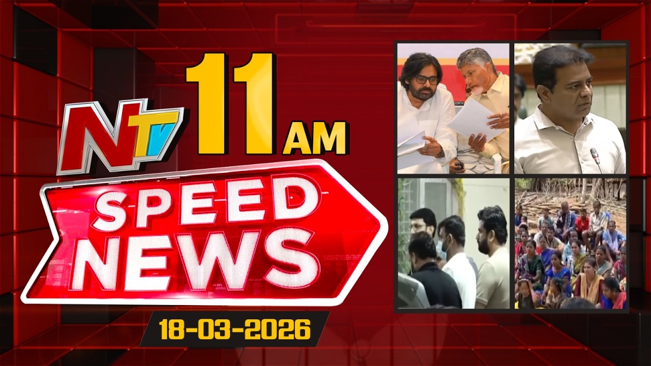 Speed News | 11 AM News Headlines | 18-03-2026 | NTV LIVE