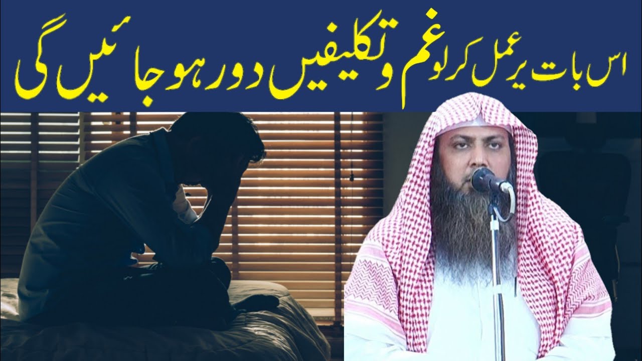 Ghum Or Takleefain Door | Wazifa | Qari Sohaib Ahmed Meer Muhammadi