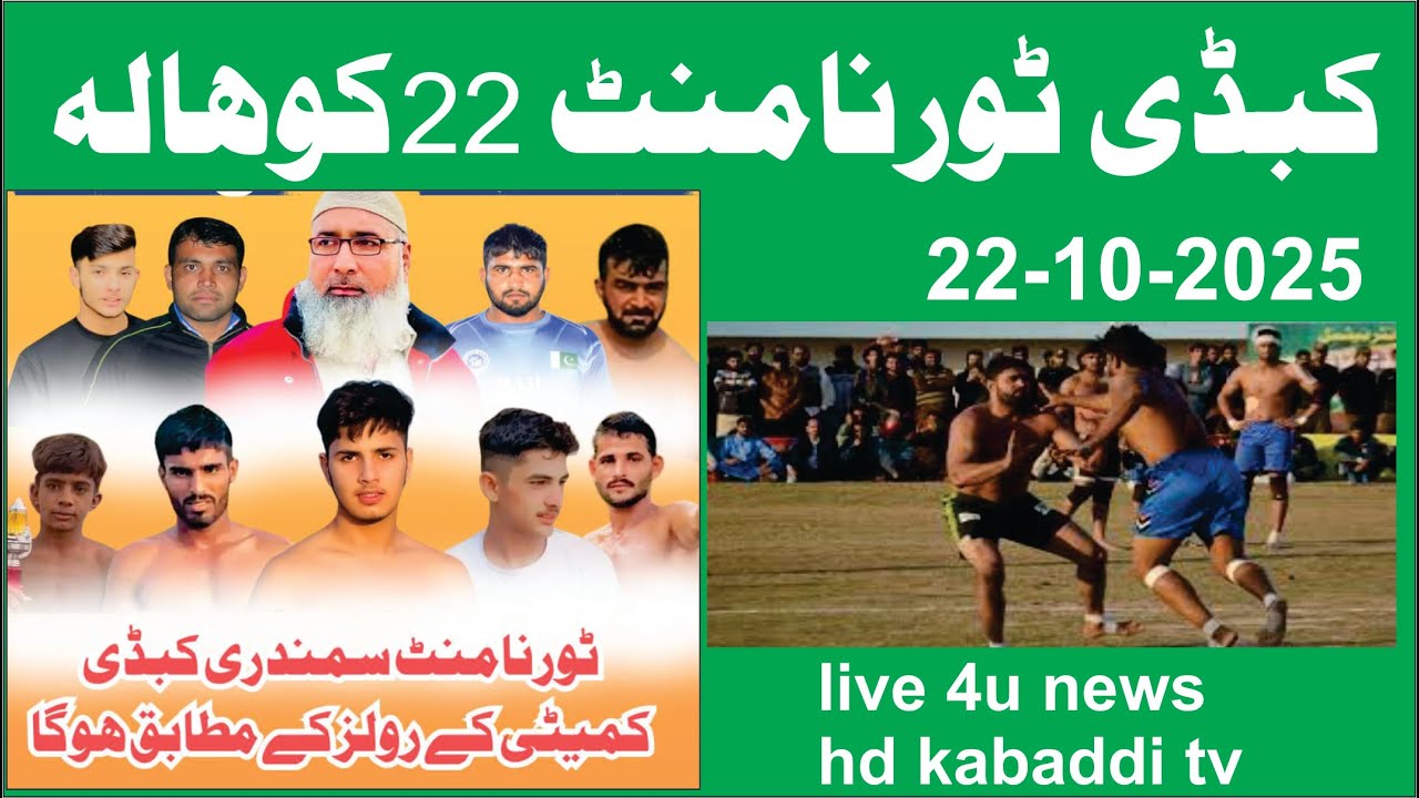 liv kabaddi 222 kohala   kabaddi cup 22-10-20-25