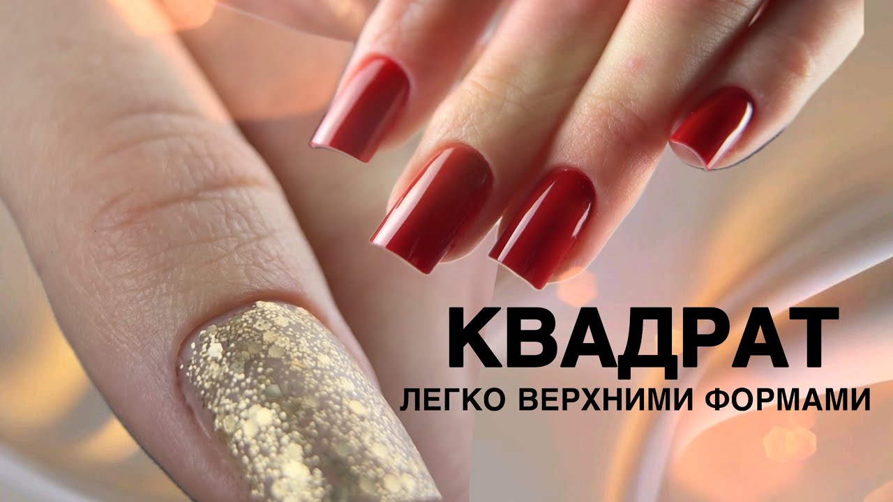 Хроника маникюра 💅🏼// коррекция на верхние формы // Форма мягкий квадрат #nails #manicure #ногти 