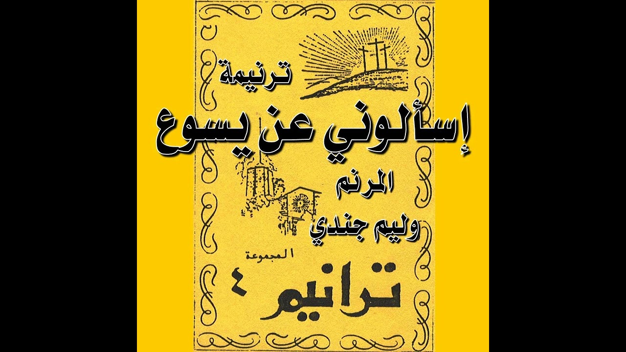 ترنيمة 