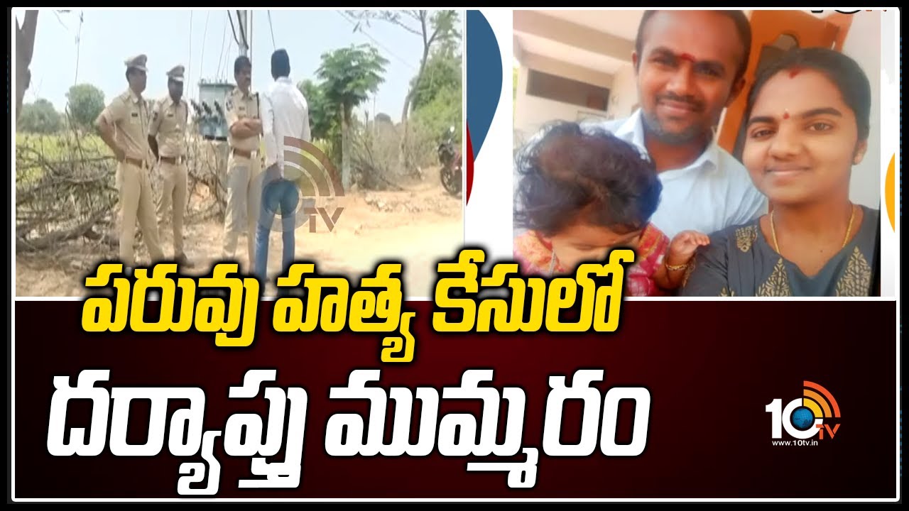 పరువు హత్య కేసులో దర్యాప్తు ముమ్మరం | Bhongir Case Investigation | 10TV