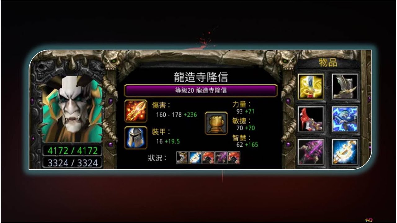 【 龍造寺隆信 】魔獸爭霸．信長之野望Fix ( 249.16.1.17.3 )