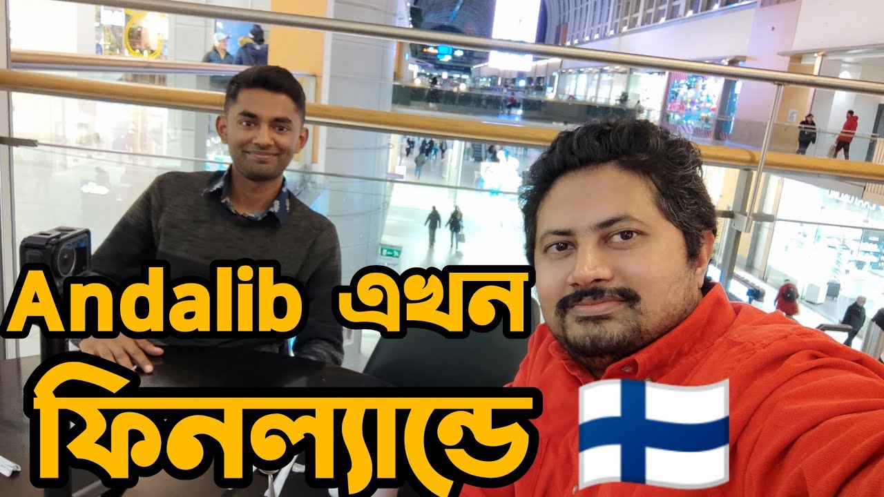 🇫🇮 Andalib  কিভাবে ফিনল্যান্ডে আসছে? কেমন টাকা লাগে Finland এ Study ভিসায় আসতে? 🇫🇮🇧🇩