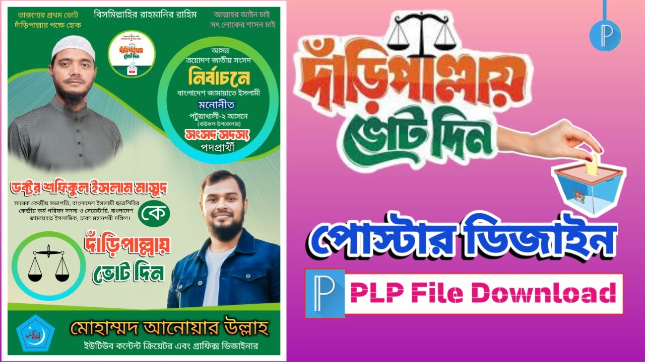 দাঁড়িপাল্লায় ভোট দিন পোস্টার ডিজাইন।🗳️Vote on the scales poster design. Pixellab Plp File Download